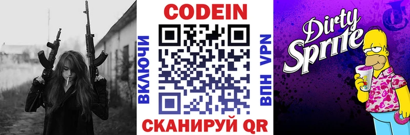 Кодеиновый сироп Lean напиток Lean (лин)  магазин  наркотиков  Миасс 